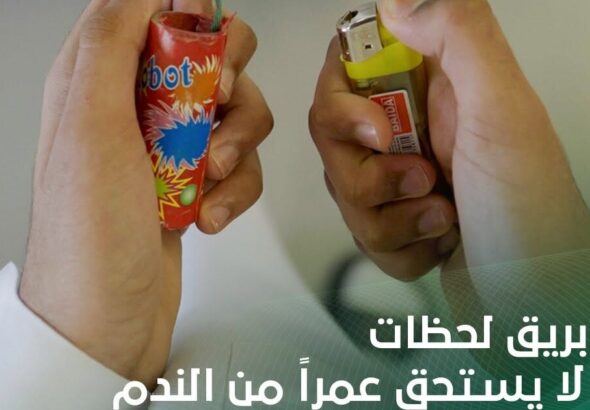 Fireworks safety in UAE