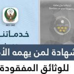 To Whom It May Concern certificate for lost documents UAE