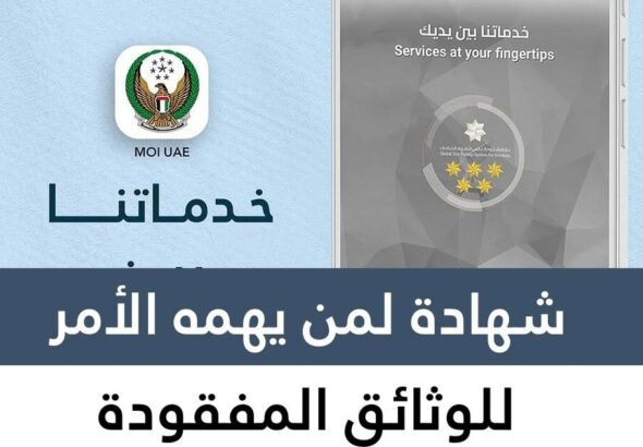 To Whom It May Concern certificate for lost documents UAE