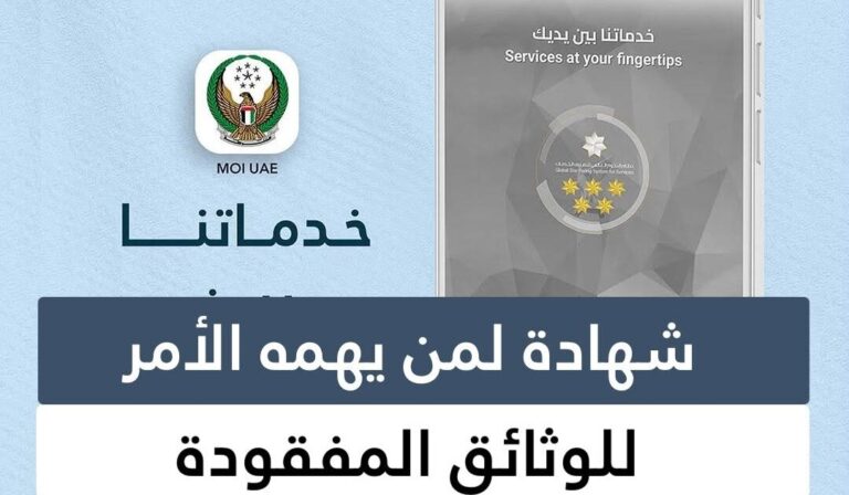 To Whom It May Concern certificate for lost documents UAE