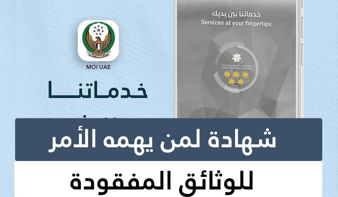 To Whom It May Concern certificate for lost documents UAE