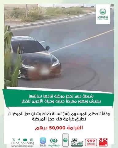 Dubai Police Impound Vehicle Over Reckless Driving 5 Dubai Police impound vehicle