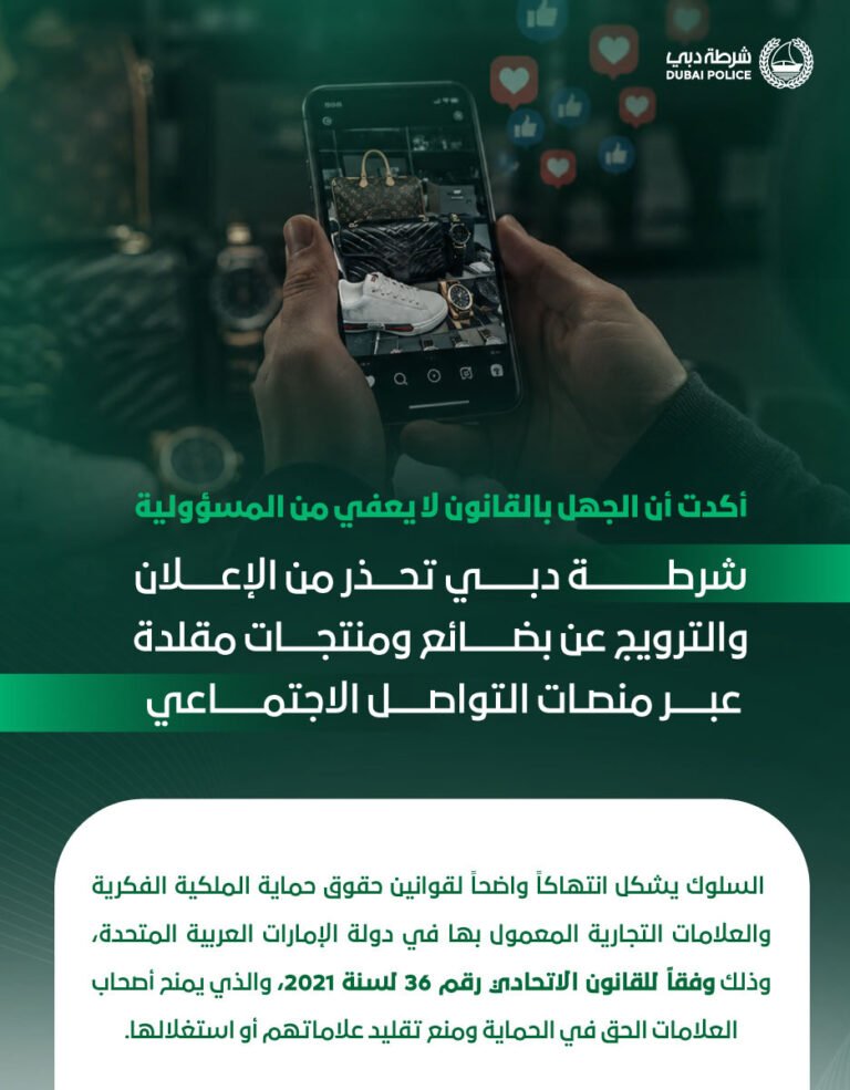 Dubai Police counterfeit goods warning