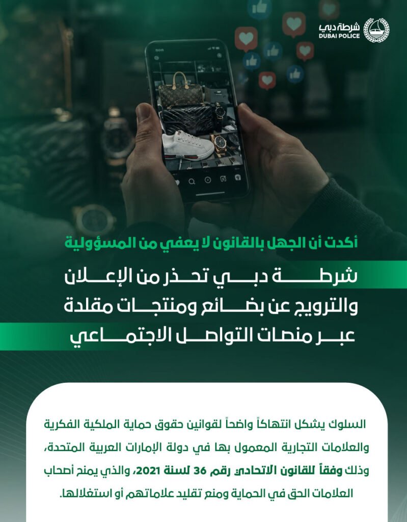 Dubai Police counterfeit goods warning