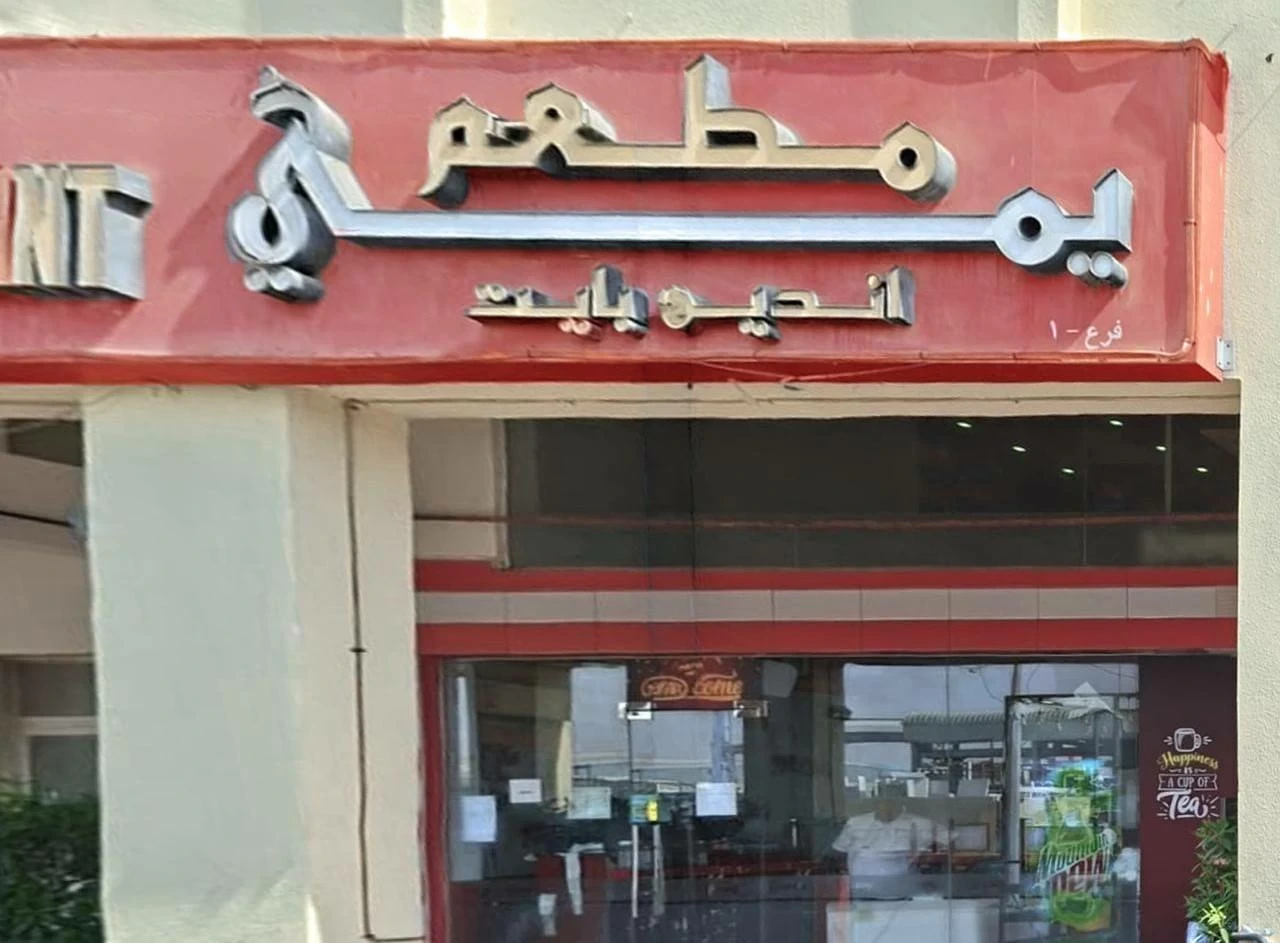 Abu Dhabi Restaurant Closed 1 Abu Dhabi restaurant closure